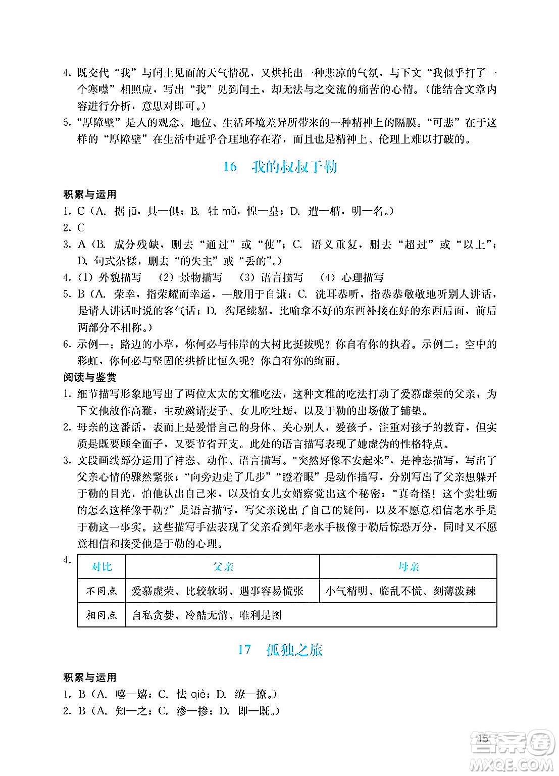 廣州出版社2024年秋陽光學業(yè)評價九年級語文上冊人教版答案