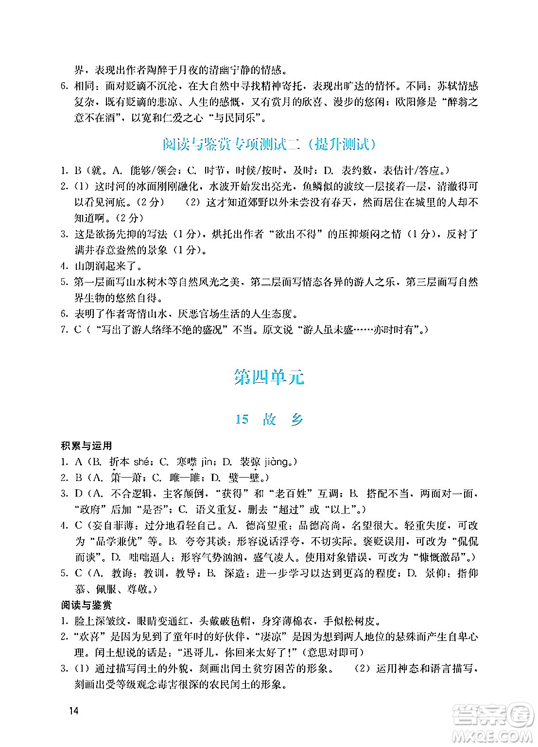 廣州出版社2024年秋陽光學業(yè)評價九年級語文上冊人教版答案