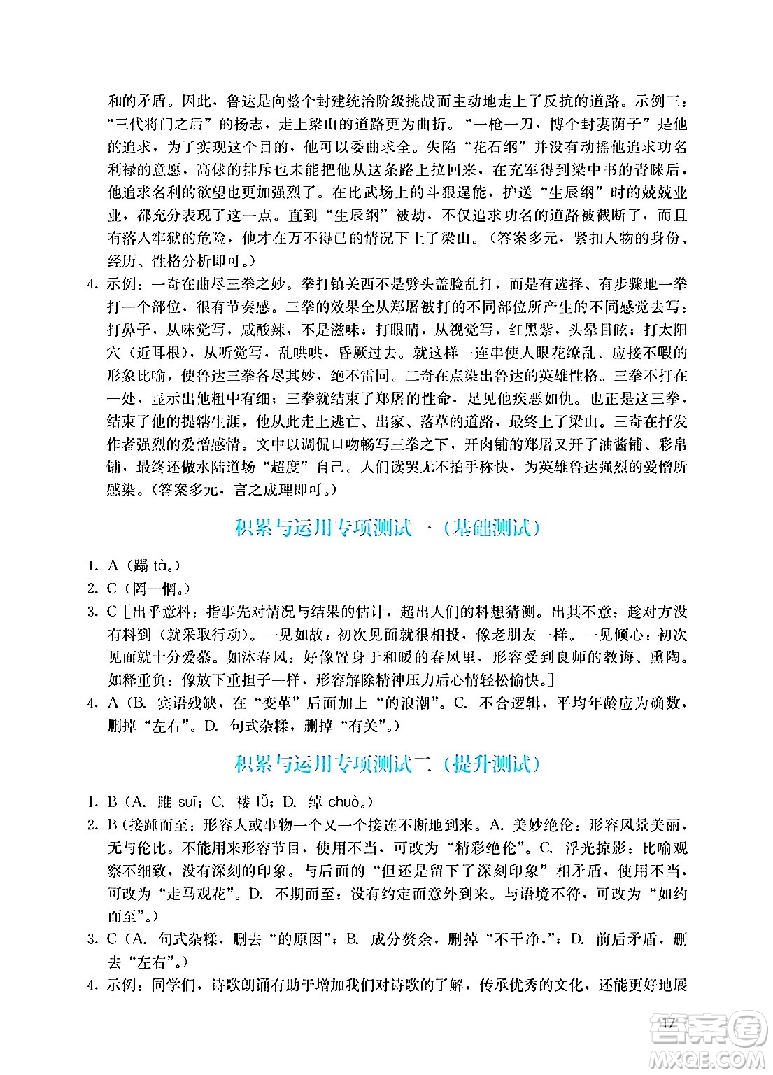 廣州出版社2024年秋陽光學業(yè)評價九年級語文上冊人教版答案