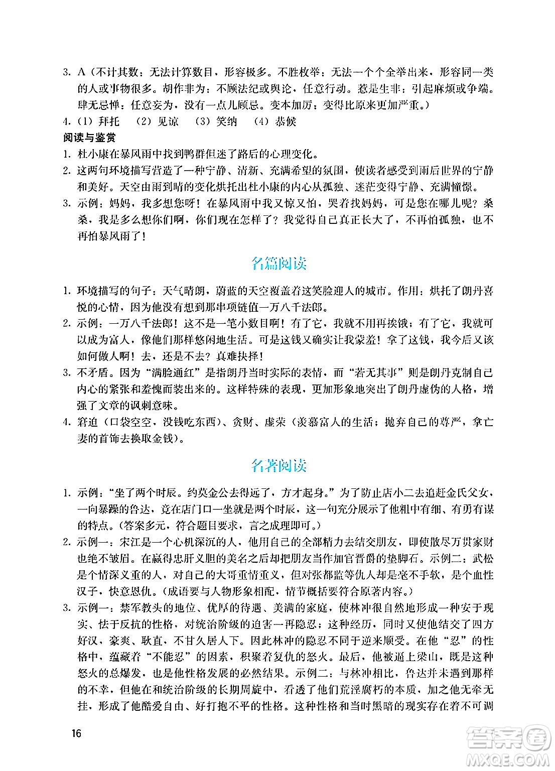 廣州出版社2024年秋陽光學業(yè)評價九年級語文上冊人教版答案