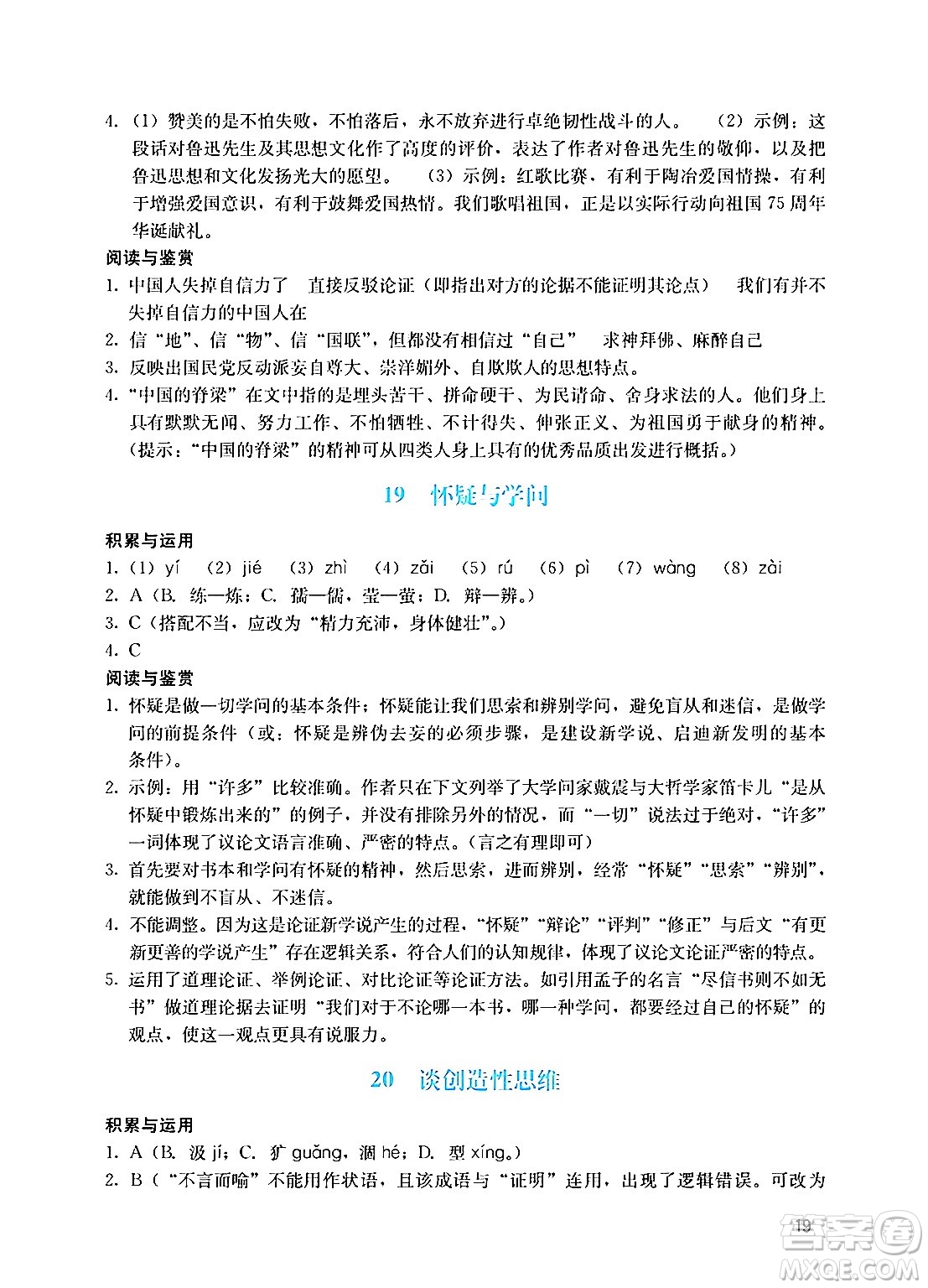 廣州出版社2024年秋陽光學業(yè)評價九年級語文上冊人教版答案