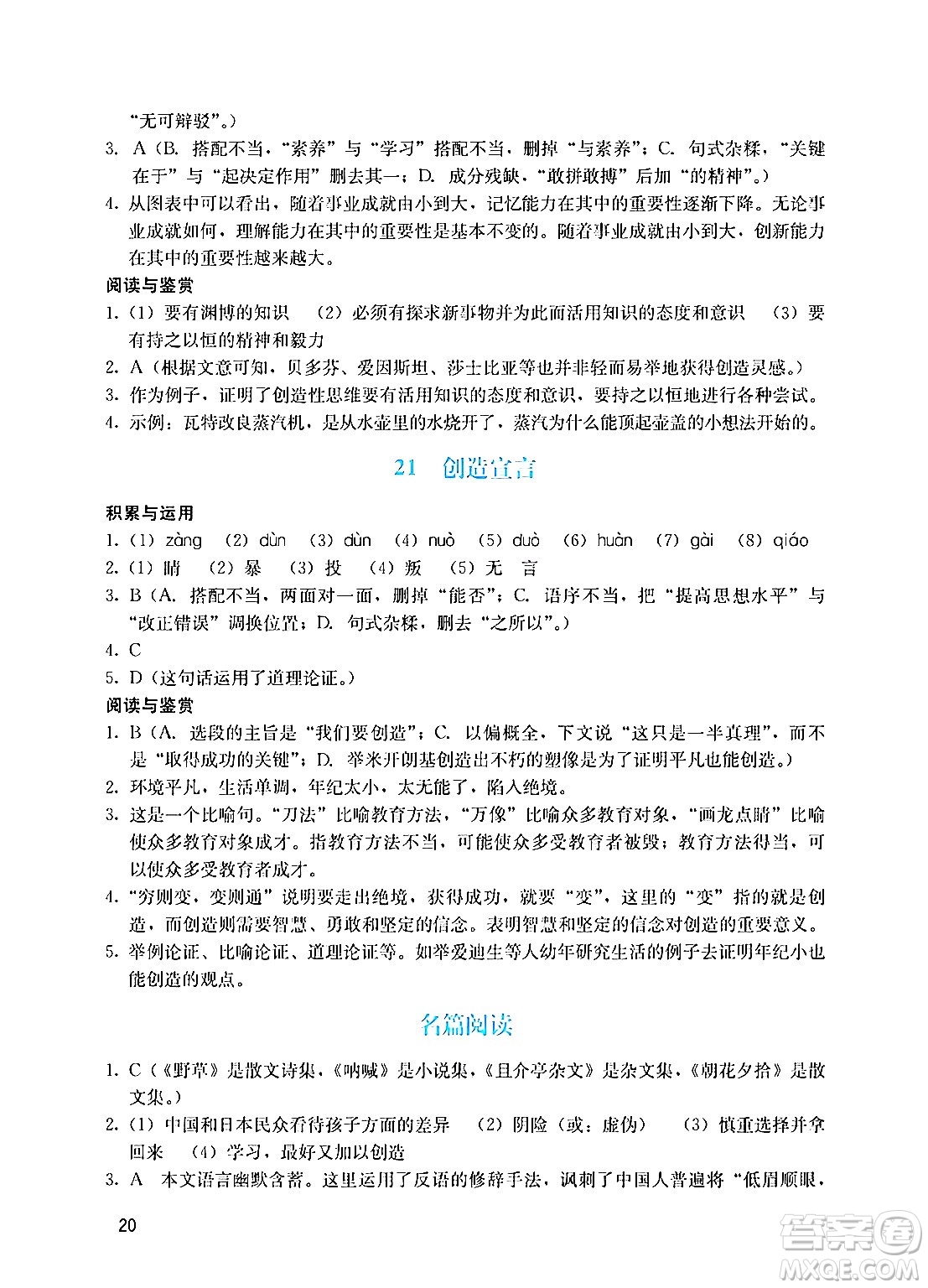 廣州出版社2024年秋陽光學業(yè)評價九年級語文上冊人教版答案