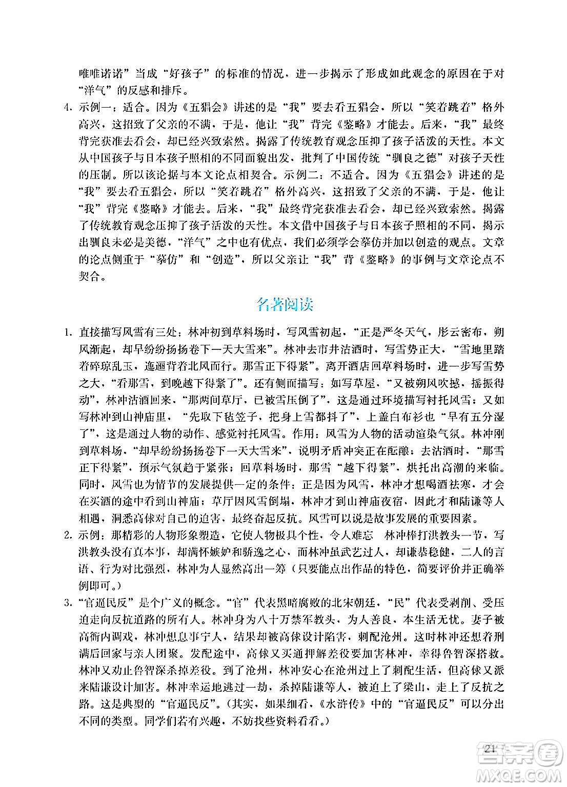 廣州出版社2024年秋陽光學業(yè)評價九年級語文上冊人教版答案