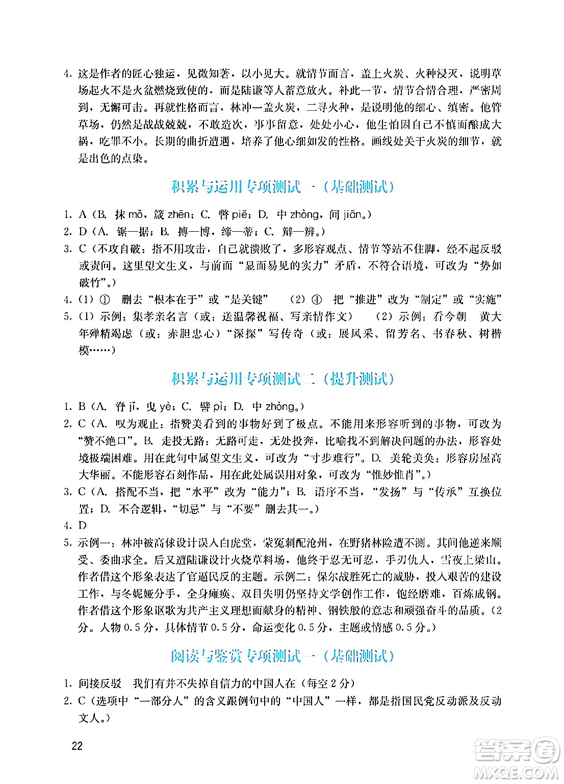 廣州出版社2024年秋陽光學業(yè)評價九年級語文上冊人教版答案