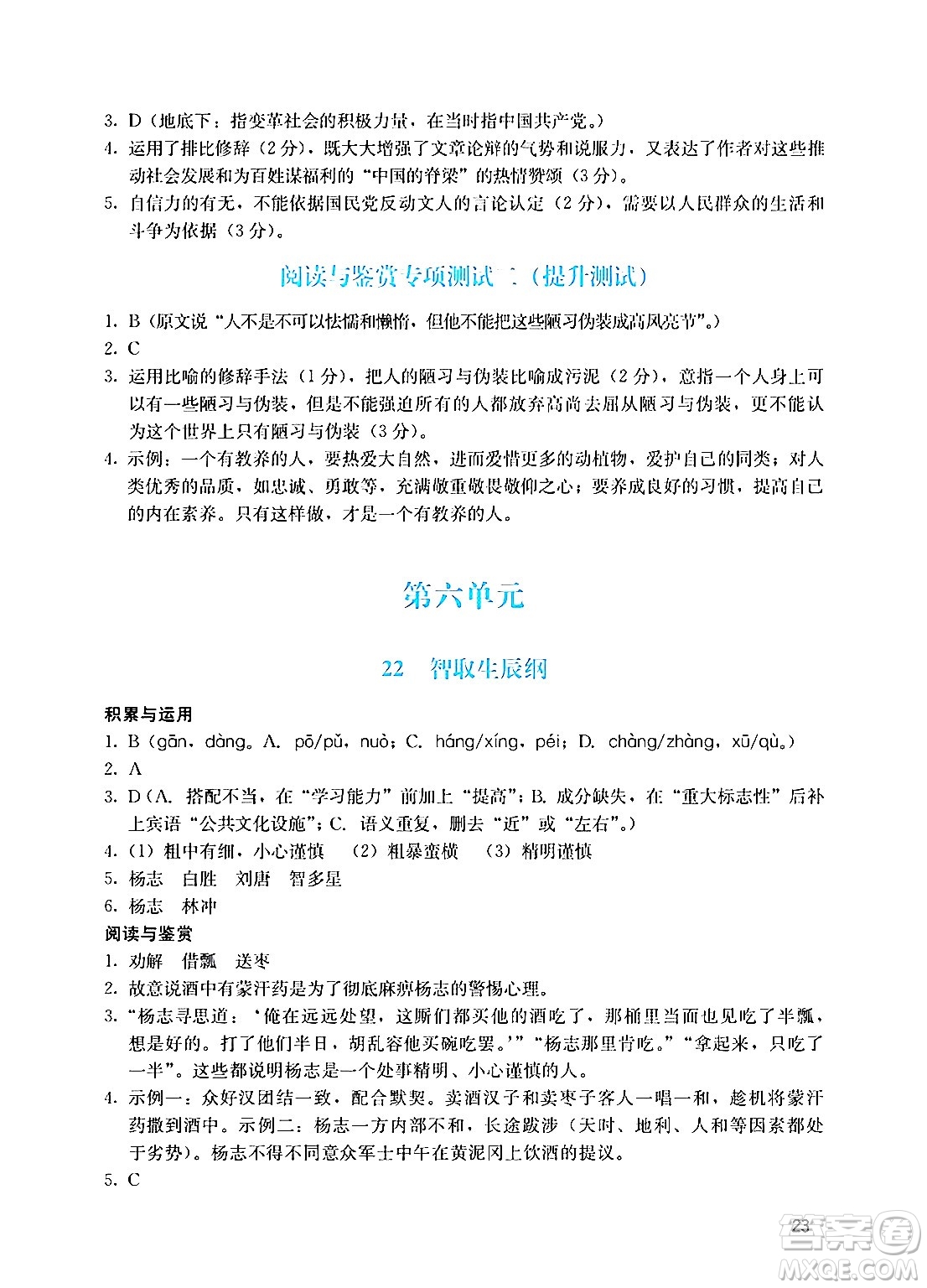 廣州出版社2024年秋陽光學業(yè)評價九年級語文上冊人教版答案