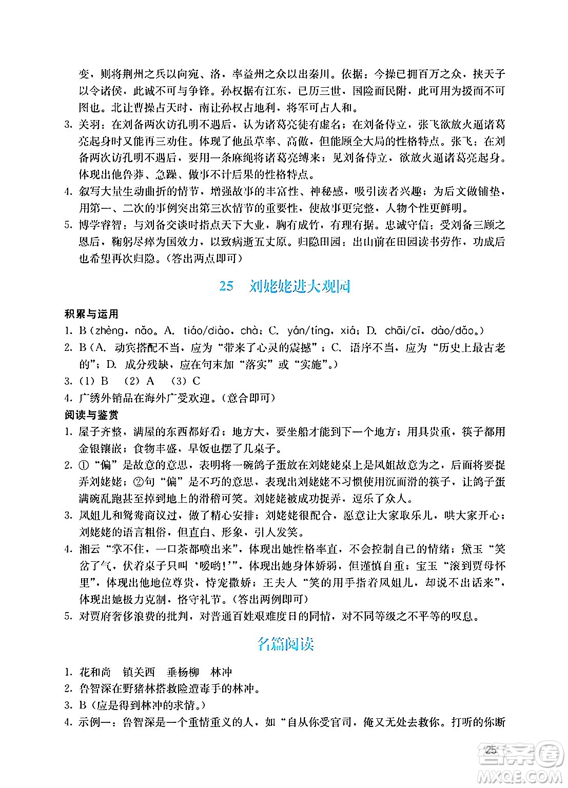 廣州出版社2024年秋陽光學業(yè)評價九年級語文上冊人教版答案
