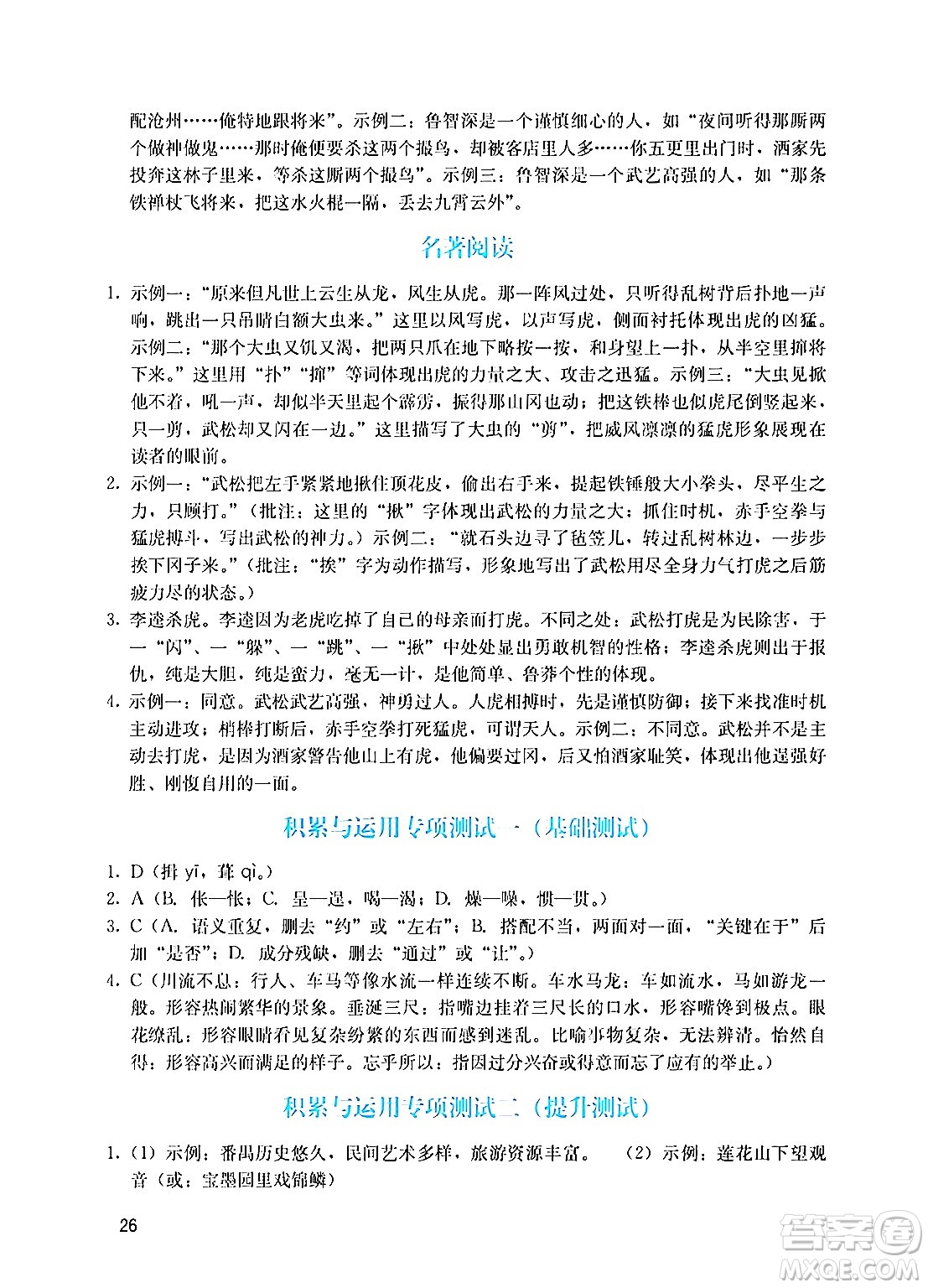 廣州出版社2024年秋陽光學業(yè)評價九年級語文上冊人教版答案