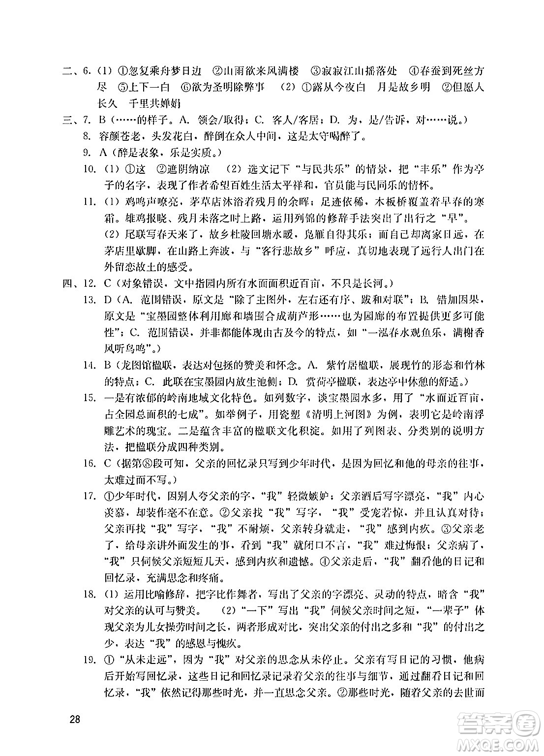 廣州出版社2024年秋陽光學業(yè)評價九年級語文上冊人教版答案
