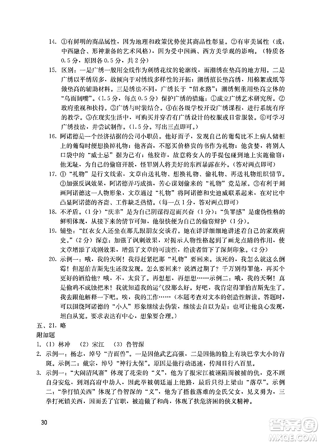 廣州出版社2024年秋陽光學業(yè)評價九年級語文上冊人教版答案