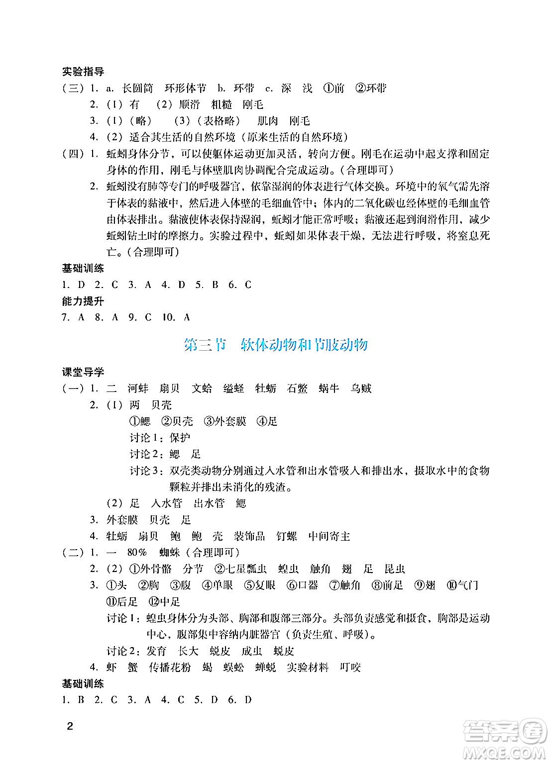 廣州出版社2024年秋陽光學業(yè)評價八年級生物上冊人教版答案