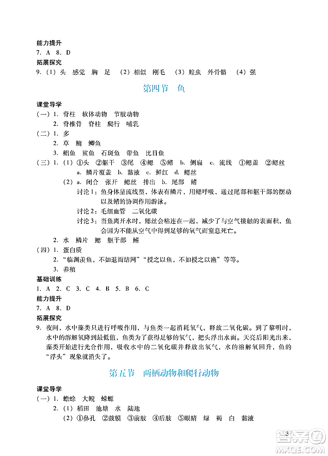 廣州出版社2024年秋陽光學業(yè)評價八年級生物上冊人教版答案