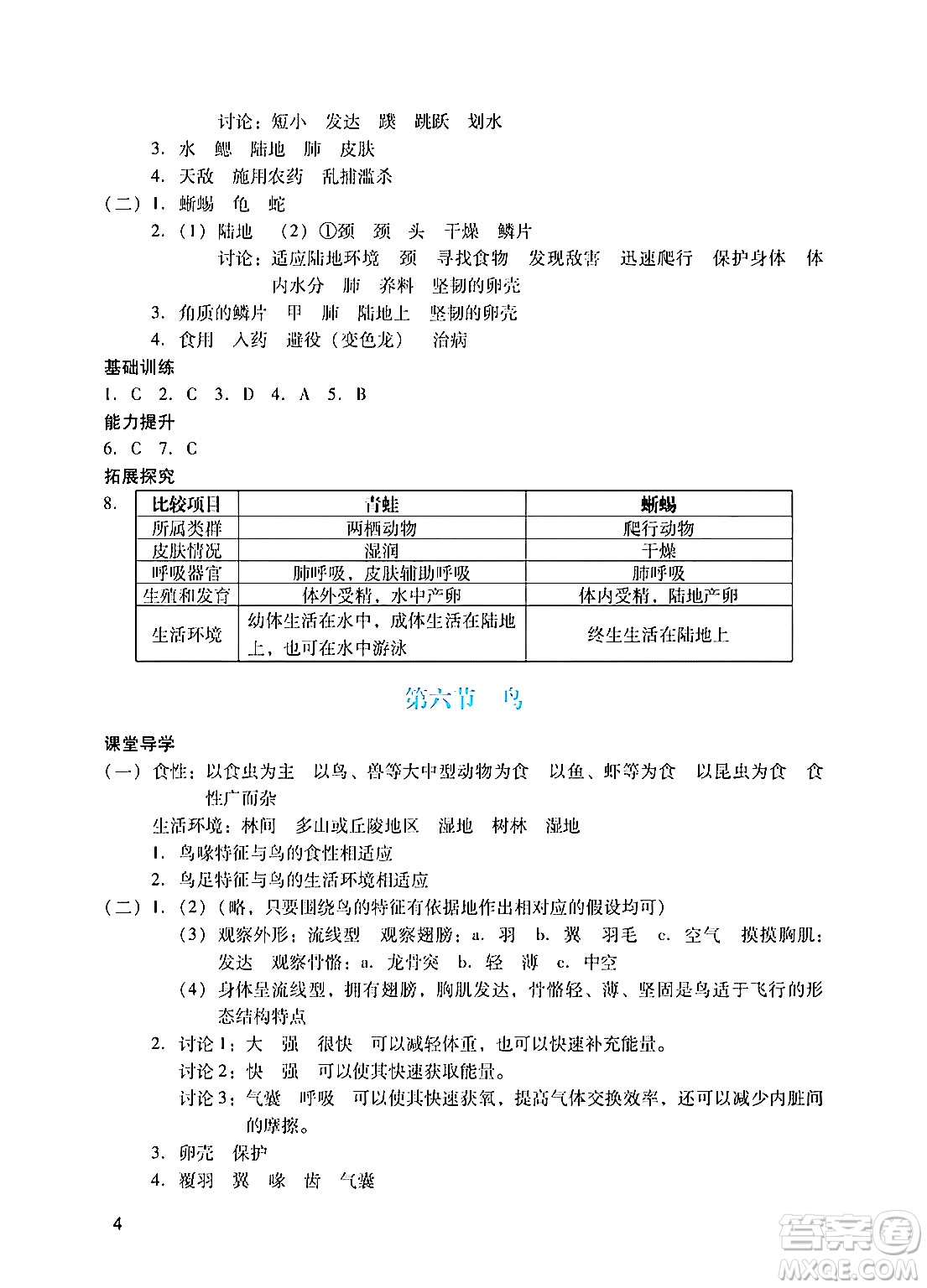 廣州出版社2024年秋陽光學業(yè)評價八年級生物上冊人教版答案