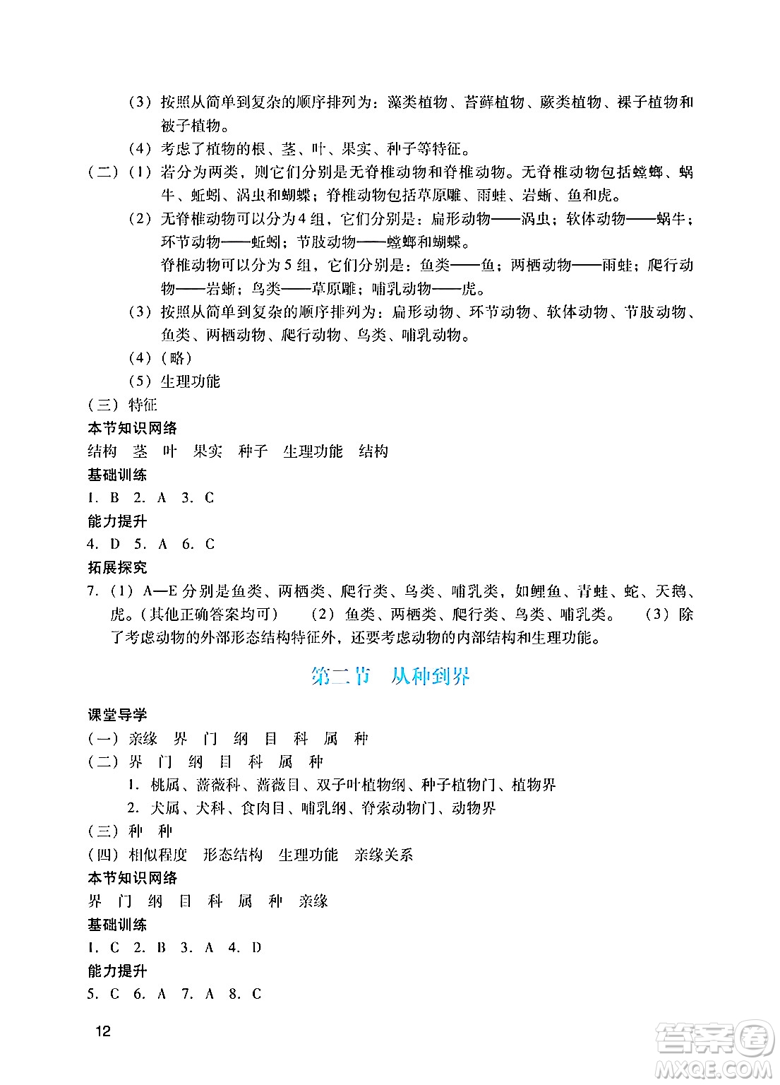 廣州出版社2024年秋陽光學業(yè)評價八年級生物上冊人教版答案