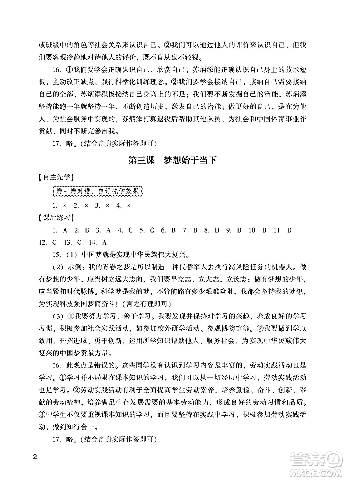 廣州出版社2024年秋陽光學業(yè)評價七年級道德與法治上冊人教版答案