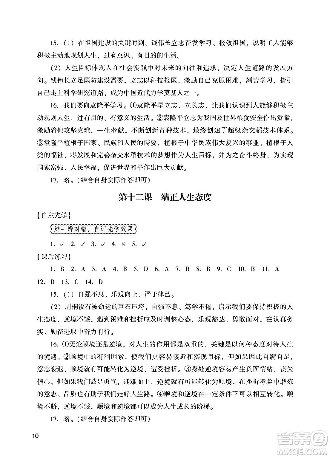廣州出版社2024年秋陽光學業(yè)評價七年級道德與法治上冊人教版答案