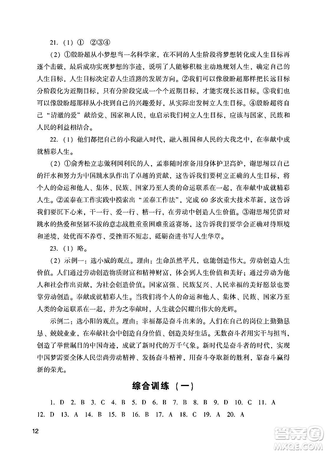 廣州出版社2024年秋陽光學業(yè)評價七年級道德與法治上冊人教版答案