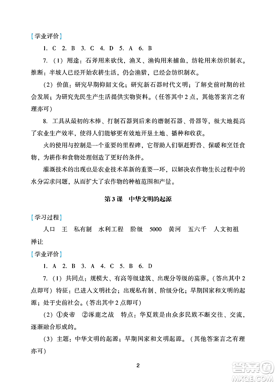廣州出版社2024年秋陽(yáng)光學(xué)業(yè)評(píng)價(jià)七年級(jí)歷史上冊(cè)人教版答案