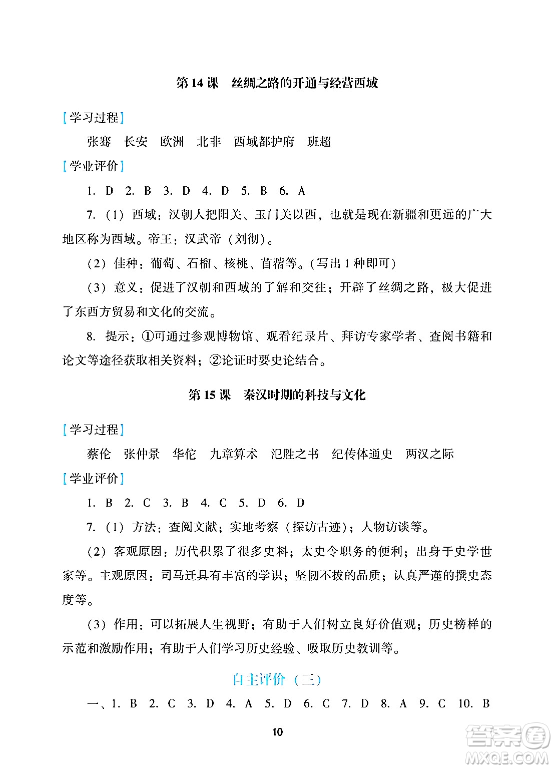 廣州出版社2024年秋陽(yáng)光學(xué)業(yè)評(píng)價(jià)七年級(jí)歷史上冊(cè)人教版答案