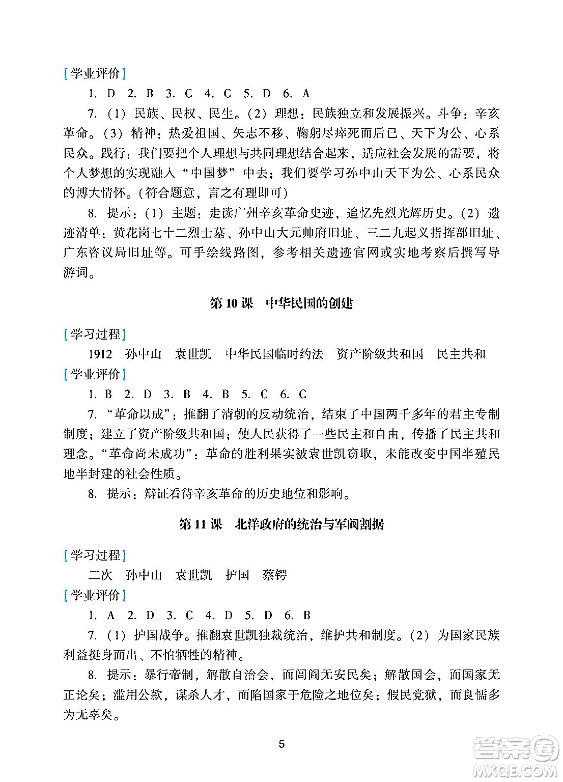 廣州出版社2024年秋陽(yáng)光學(xué)業(yè)評(píng)價(jià)八年級(jí)歷史上冊(cè)人教版答案