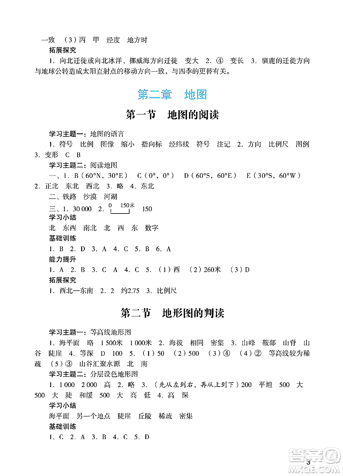 廣州出版社2024年秋陽光學業(yè)評價七年級地理上冊人教版答案