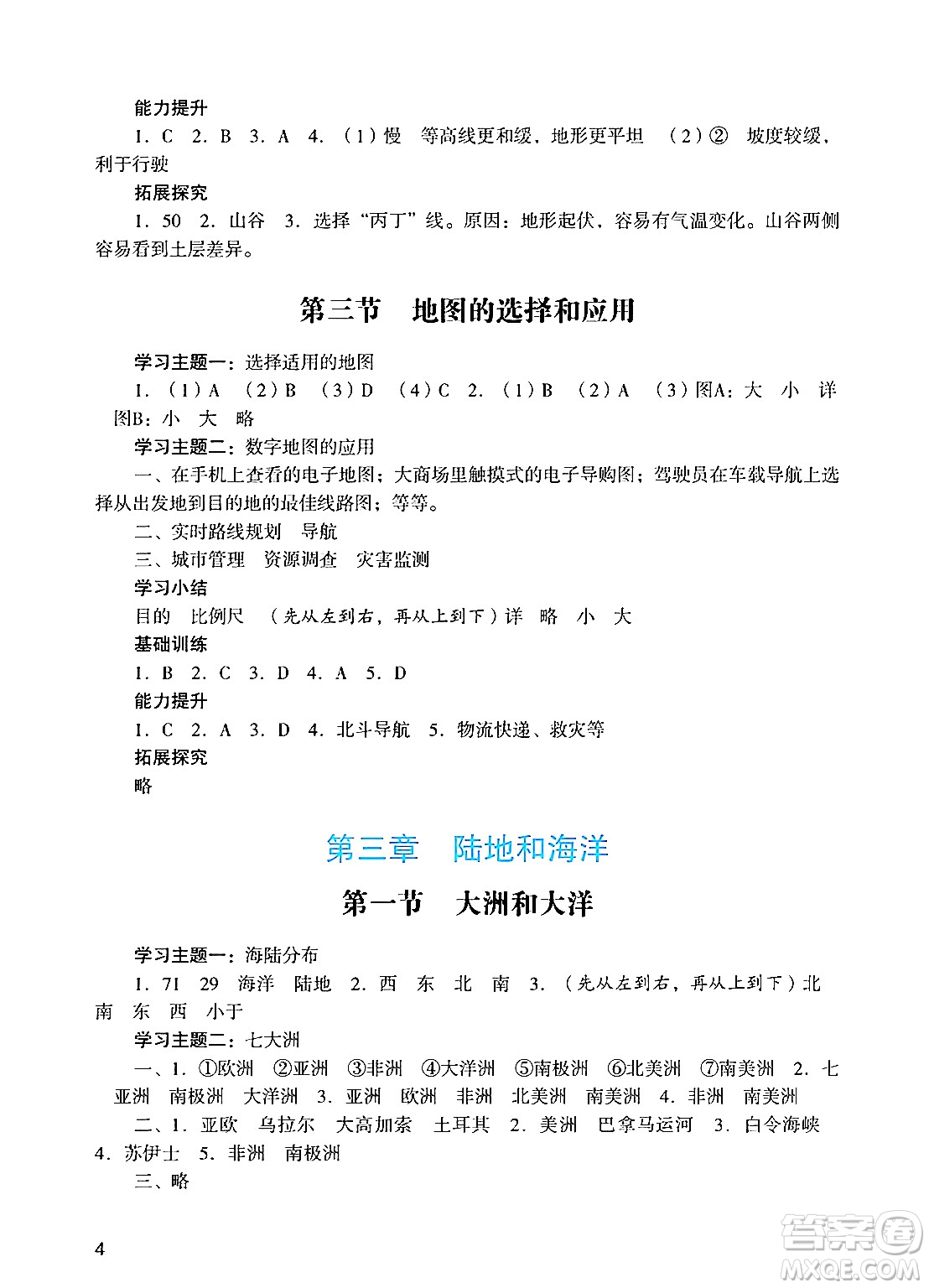 廣州出版社2024年秋陽光學業(yè)評價七年級地理上冊人教版答案