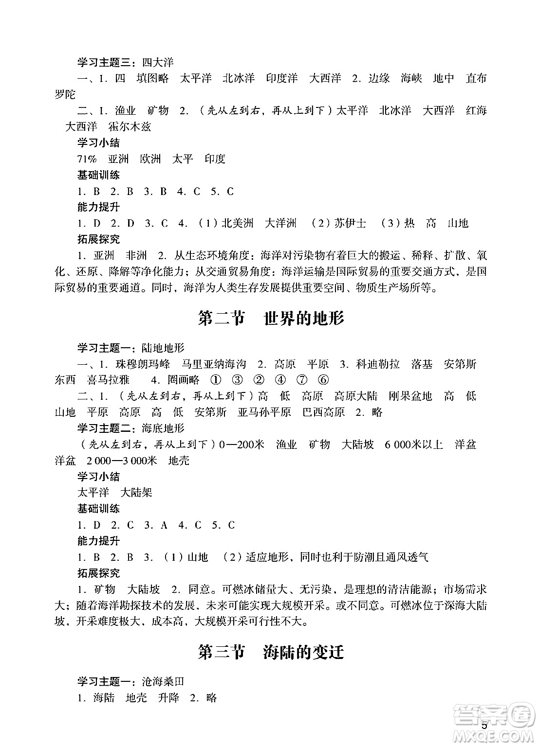 廣州出版社2024年秋陽光學業(yè)評價七年級地理上冊人教版答案
