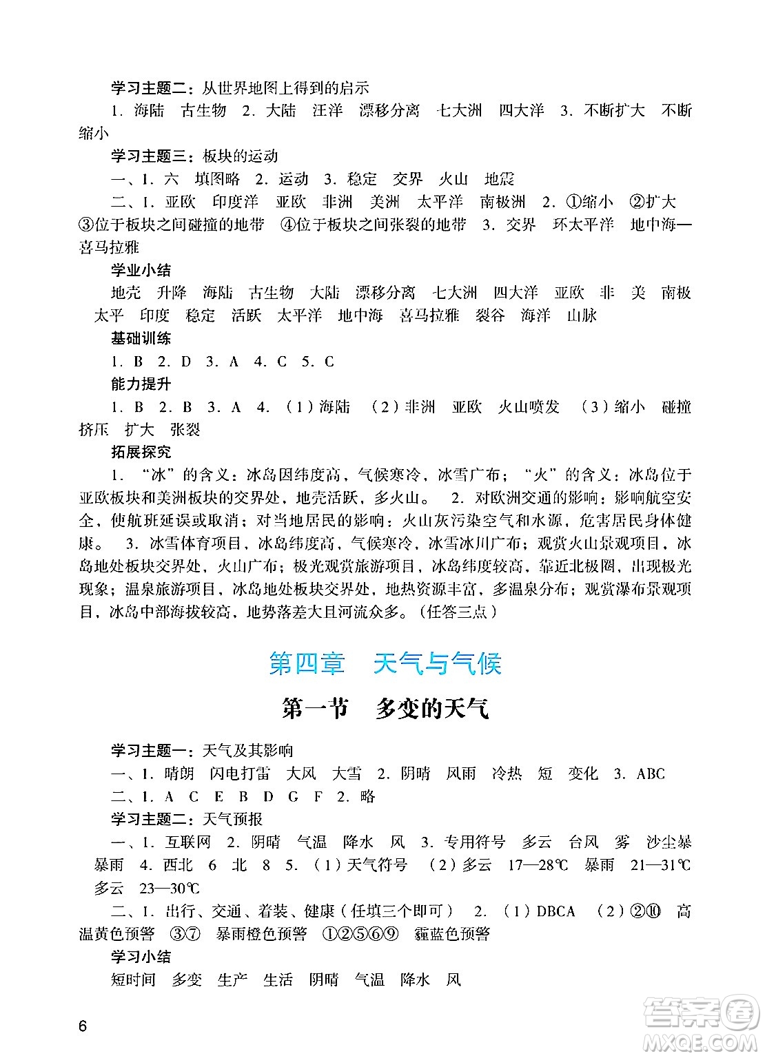 廣州出版社2024年秋陽光學業(yè)評價七年級地理上冊人教版答案