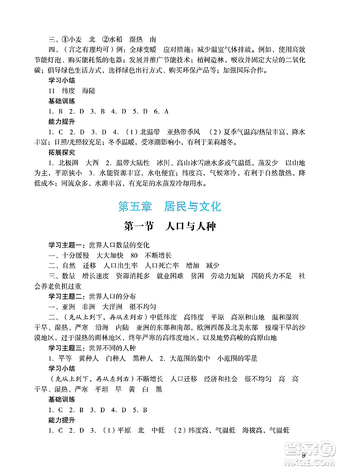廣州出版社2024年秋陽光學業(yè)評價七年級地理上冊人教版答案