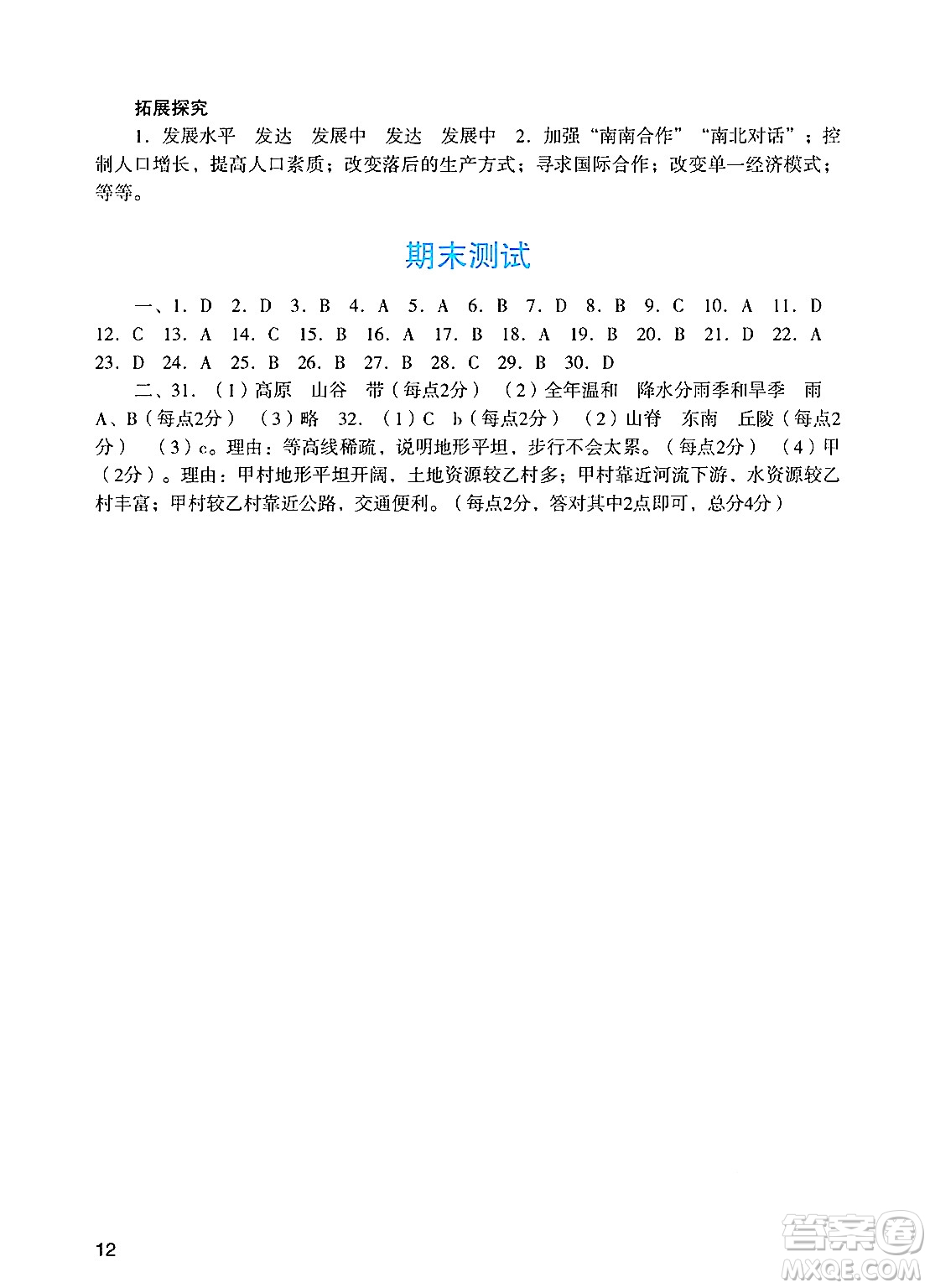 廣州出版社2024年秋陽光學業(yè)評價七年級地理上冊人教版答案