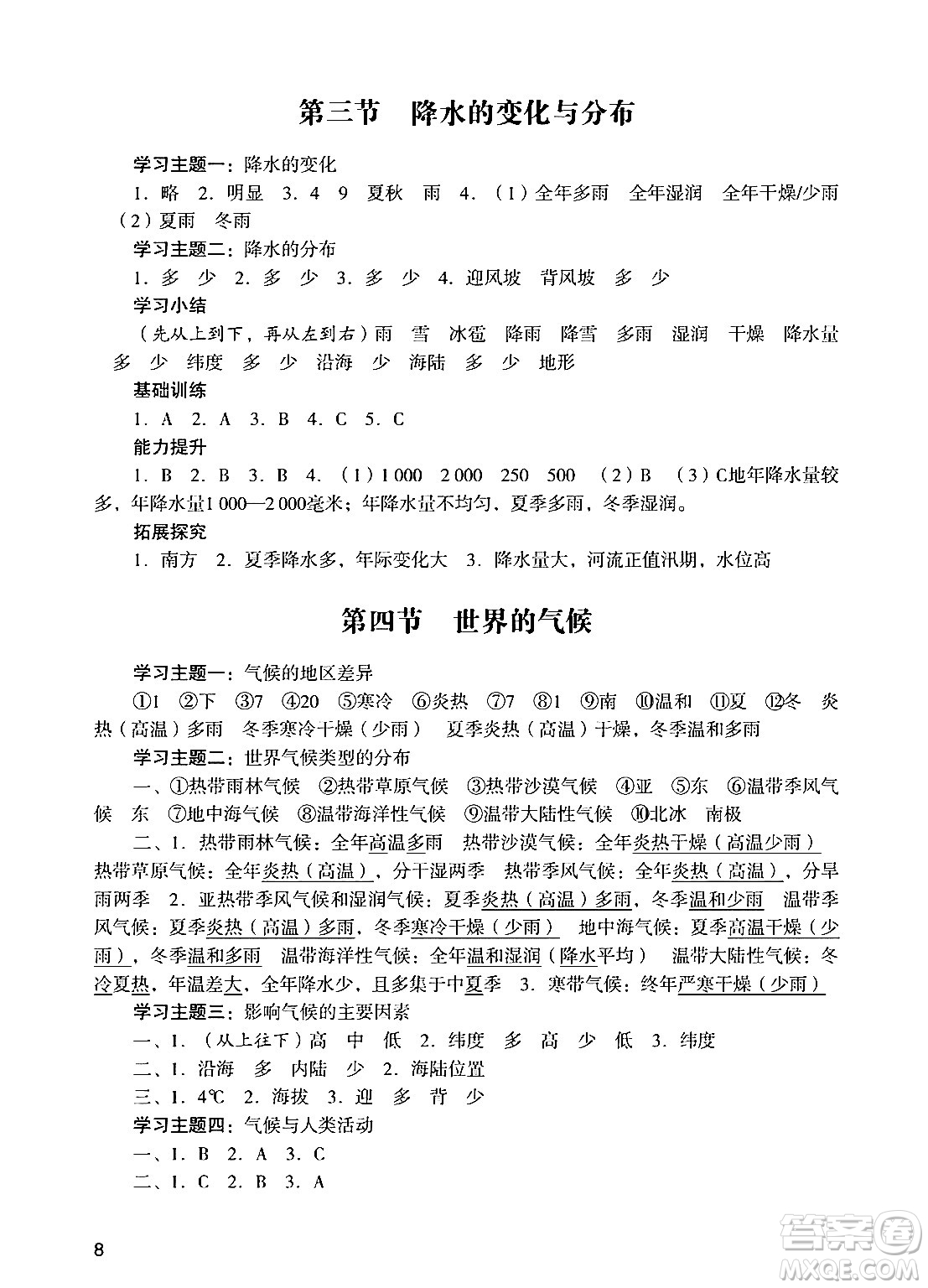 廣州出版社2024年秋陽光學業(yè)評價七年級地理上冊人教版答案