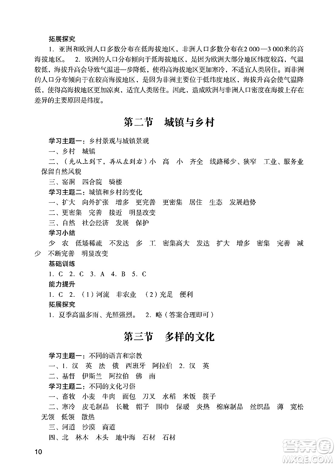 廣州出版社2024年秋陽光學業(yè)評價七年級地理上冊人教版答案