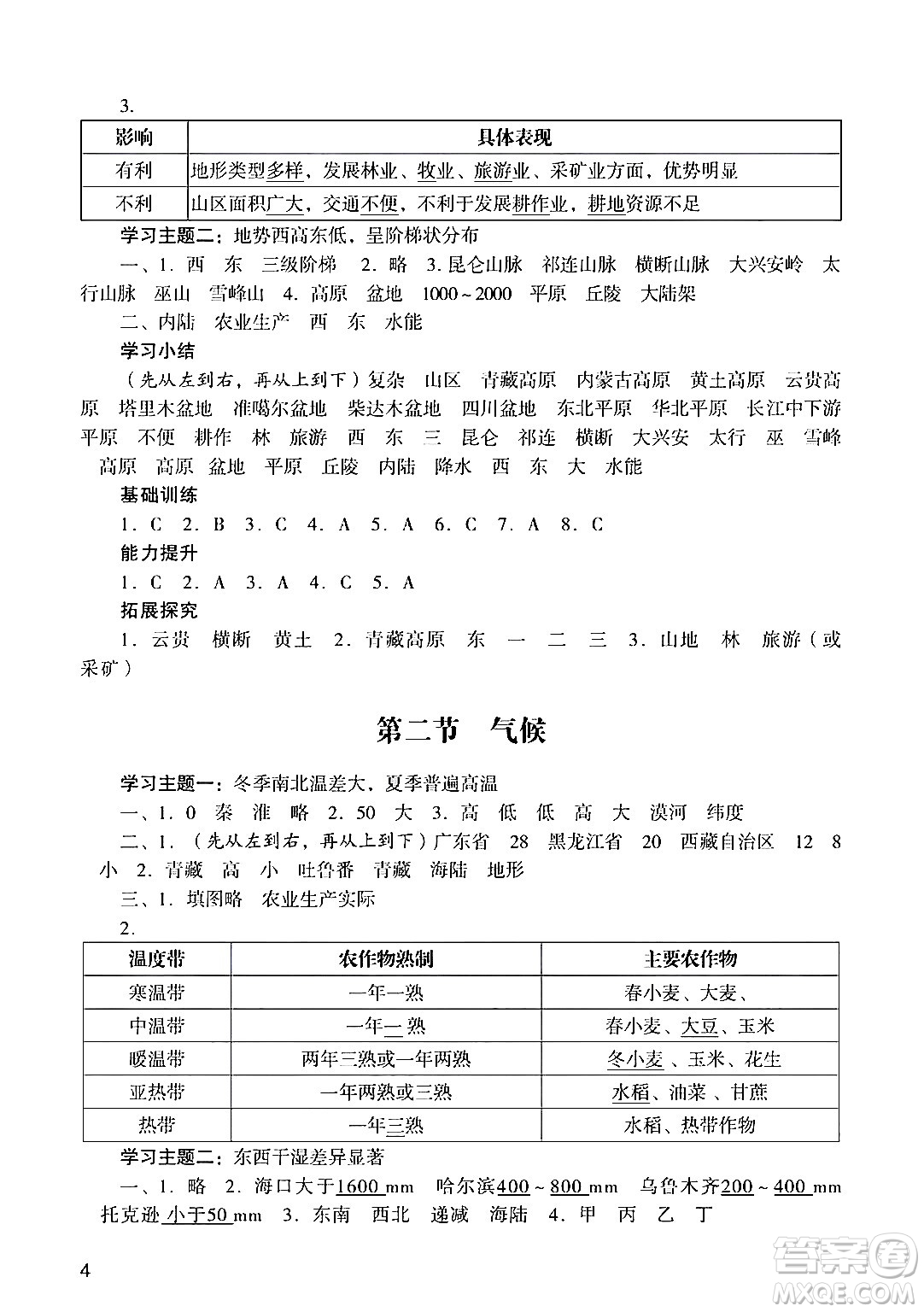 廣州出版社2024年秋陽光學業(yè)評價八年級地理上冊人教版答案