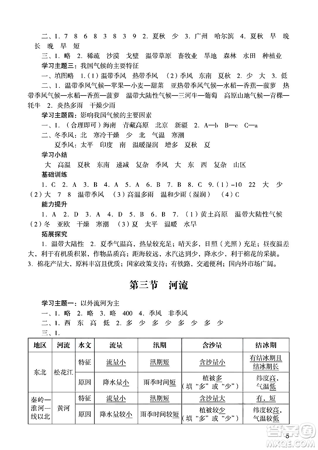 廣州出版社2024年秋陽光學業(yè)評價八年級地理上冊人教版答案