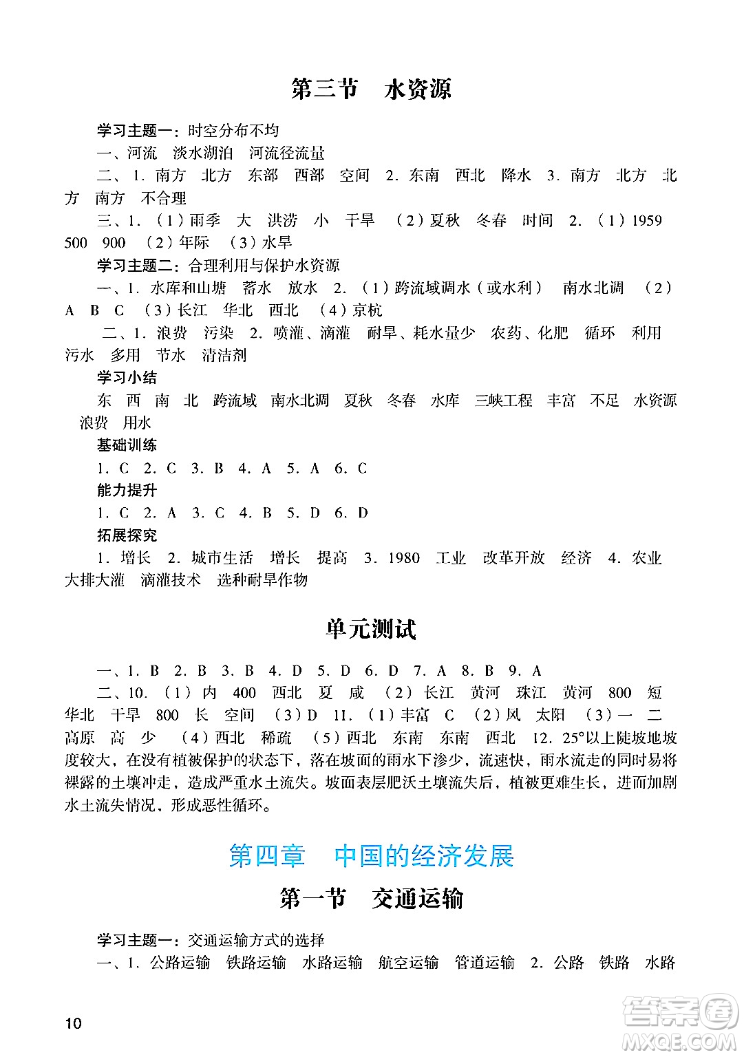 廣州出版社2024年秋陽光學業(yè)評價八年級地理上冊人教版答案