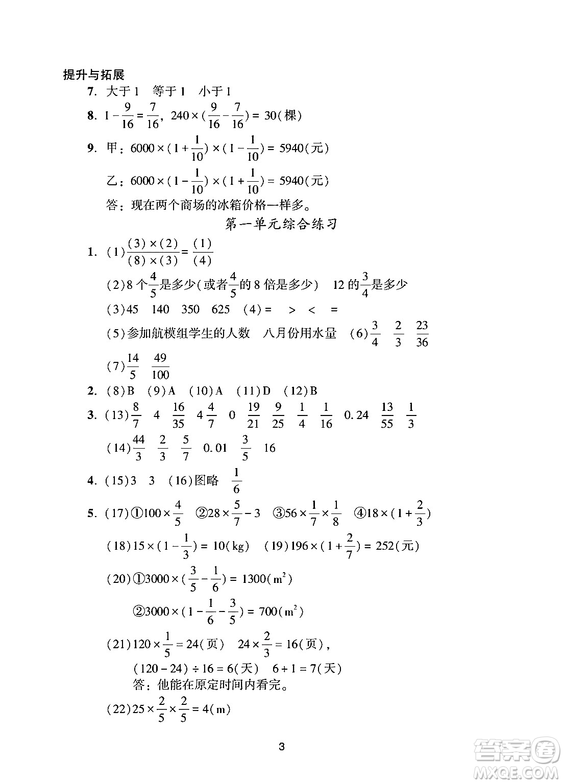 廣州出版社2024年秋陽光學(xué)業(yè)評價六年級數(shù)學(xué)上冊人教版答案
