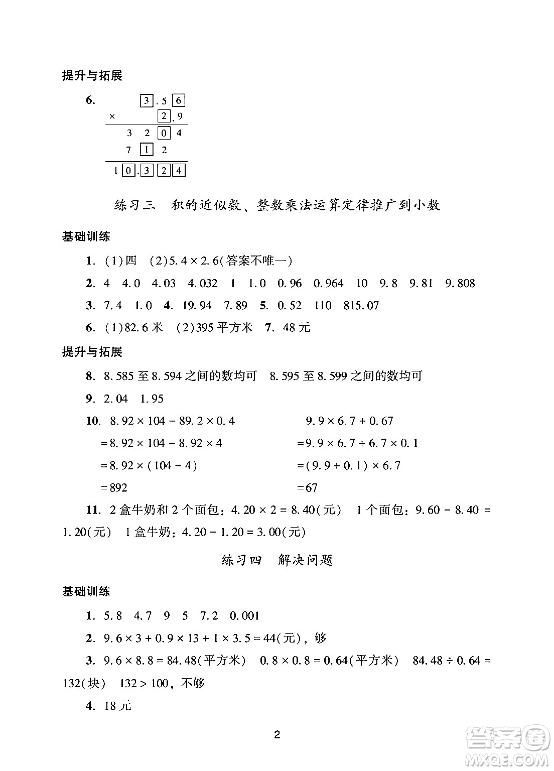 廣州出版社2024年秋陽光學(xué)業(yè)評價(jià)五年級數(shù)學(xué)上冊人教版答案