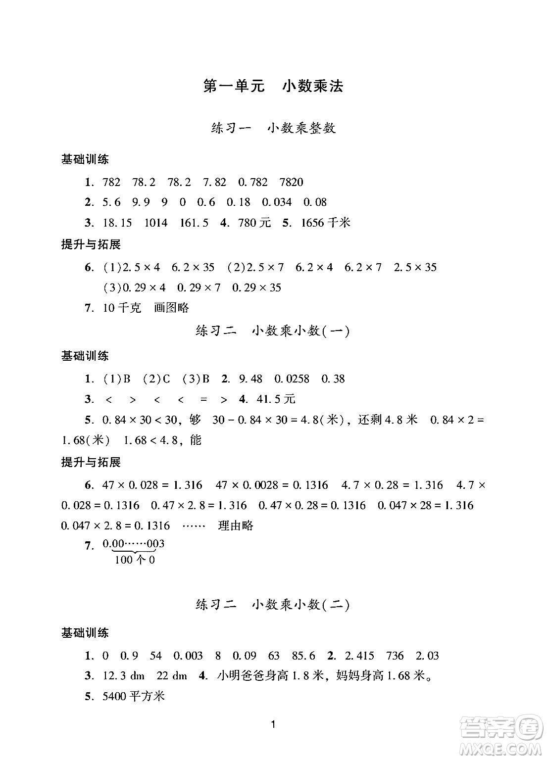 廣州出版社2024年秋陽光學(xué)業(yè)評價(jià)五年級數(shù)學(xué)上冊人教版答案