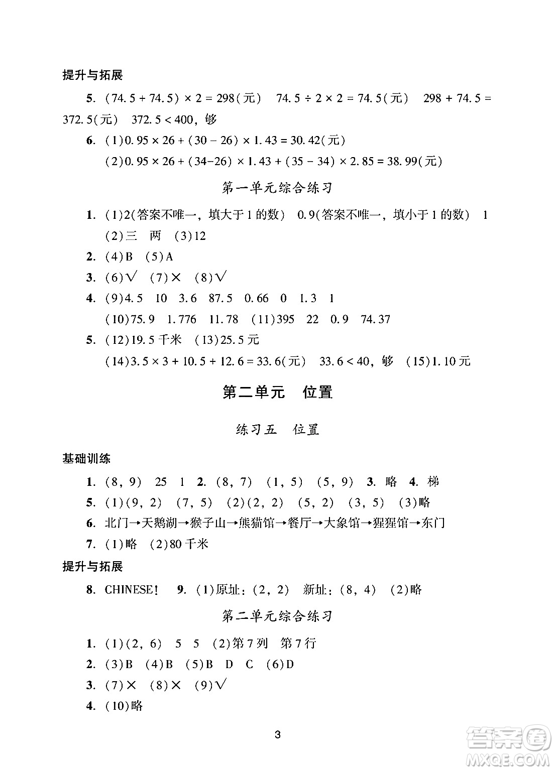 廣州出版社2024年秋陽光學(xué)業(yè)評價(jià)五年級數(shù)學(xué)上冊人教版答案