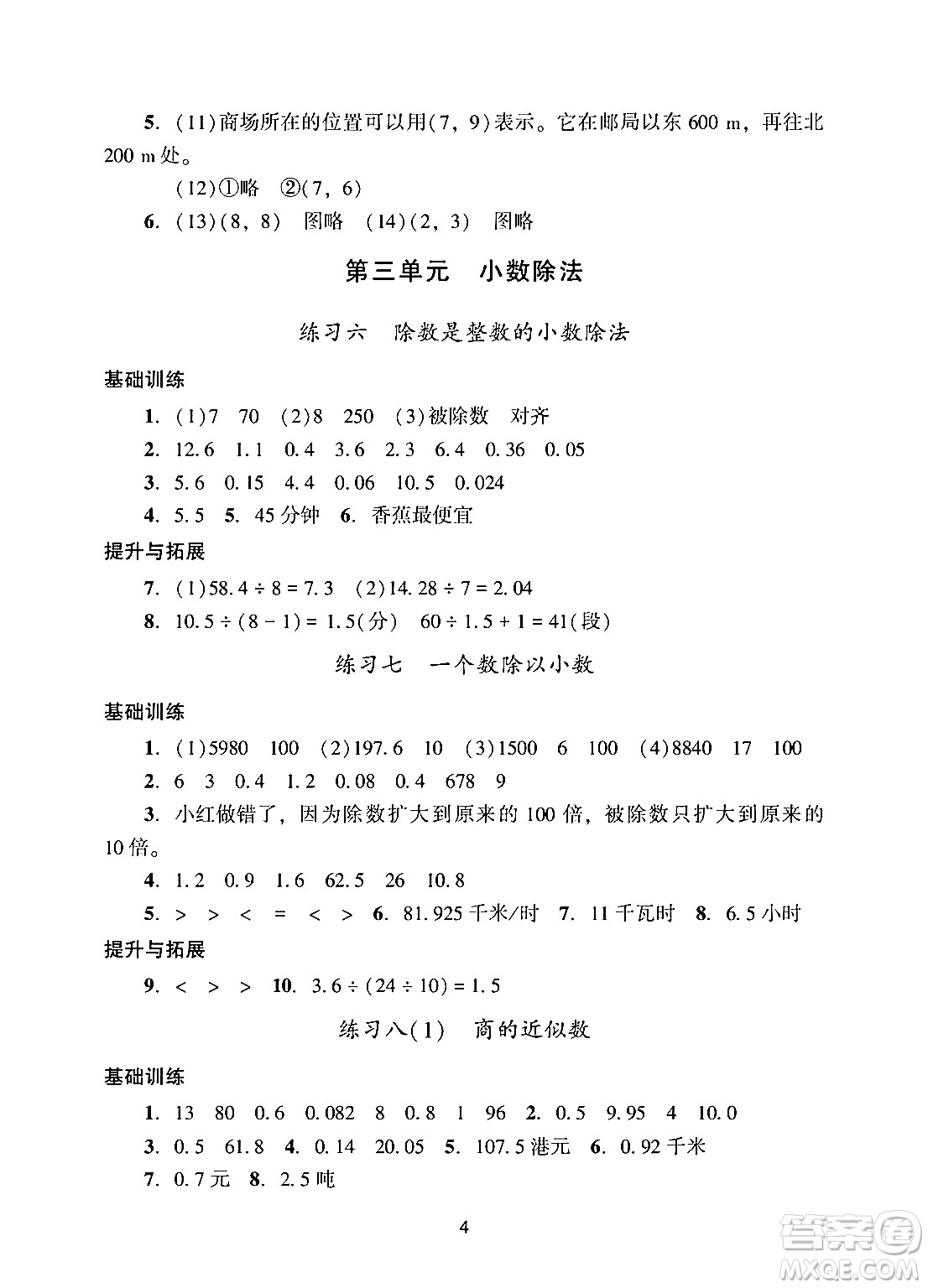 廣州出版社2024年秋陽光學(xué)業(yè)評價(jià)五年級數(shù)學(xué)上冊人教版答案