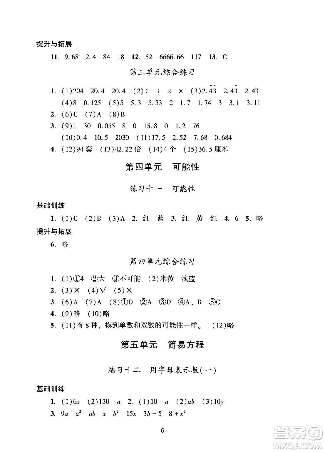 廣州出版社2024年秋陽光學(xué)業(yè)評價(jià)五年級數(shù)學(xué)上冊人教版答案