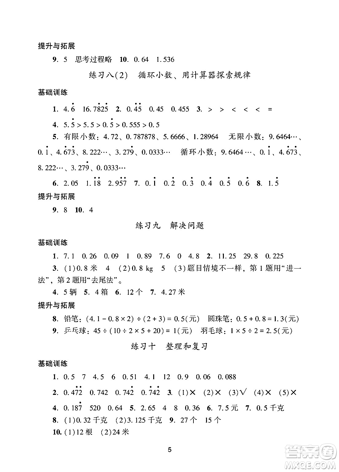 廣州出版社2024年秋陽光學(xué)業(yè)評價(jià)五年級數(shù)學(xué)上冊人教版答案