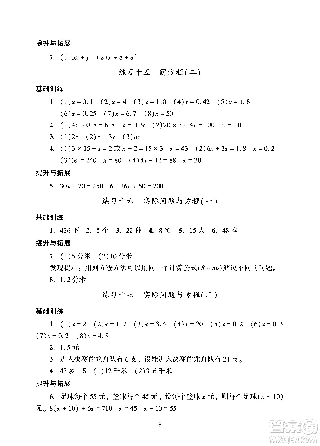 廣州出版社2024年秋陽光學(xué)業(yè)評價(jià)五年級數(shù)學(xué)上冊人教版答案