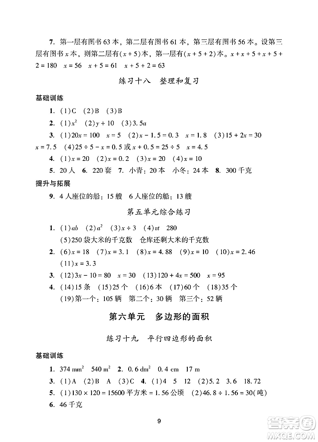 廣州出版社2024年秋陽光學(xué)業(yè)評價(jià)五年級數(shù)學(xué)上冊人教版答案