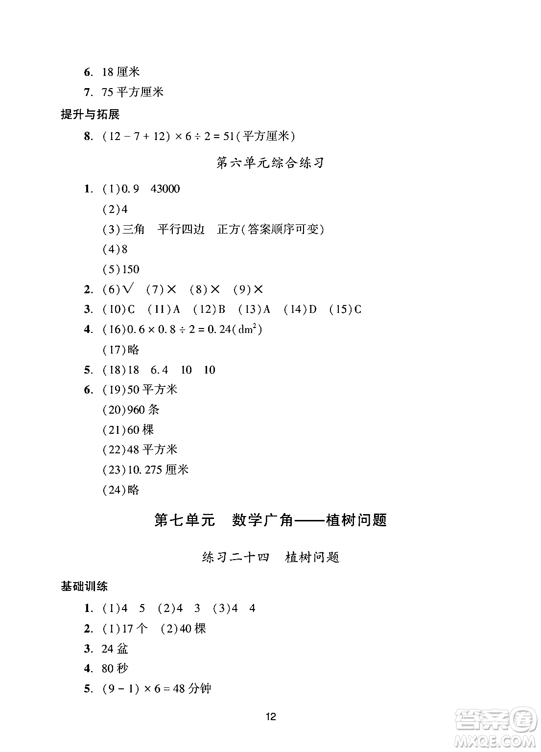廣州出版社2024年秋陽光學(xué)業(yè)評價(jià)五年級數(shù)學(xué)上冊人教版答案