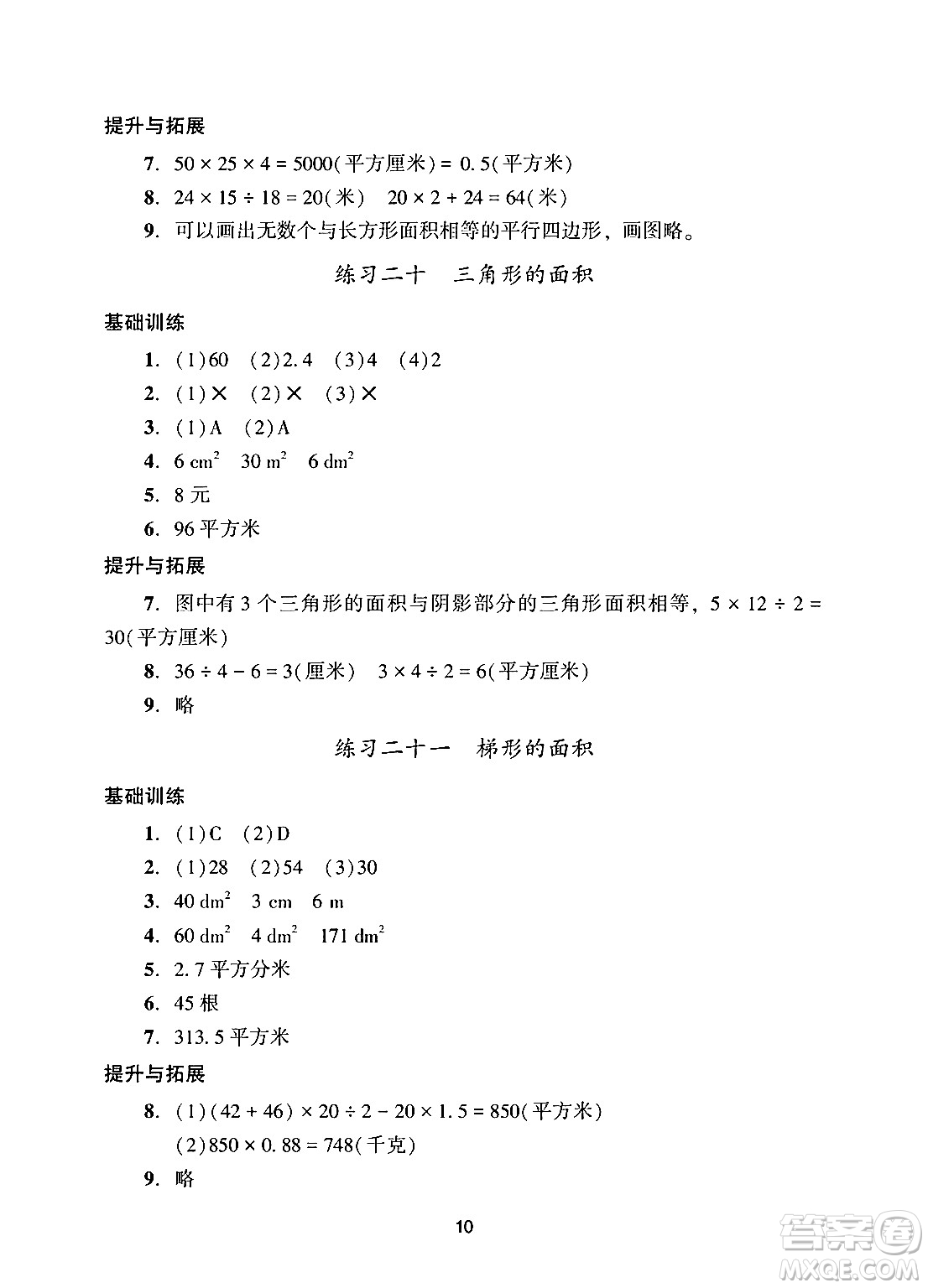 廣州出版社2024年秋陽光學(xué)業(yè)評價(jià)五年級數(shù)學(xué)上冊人教版答案