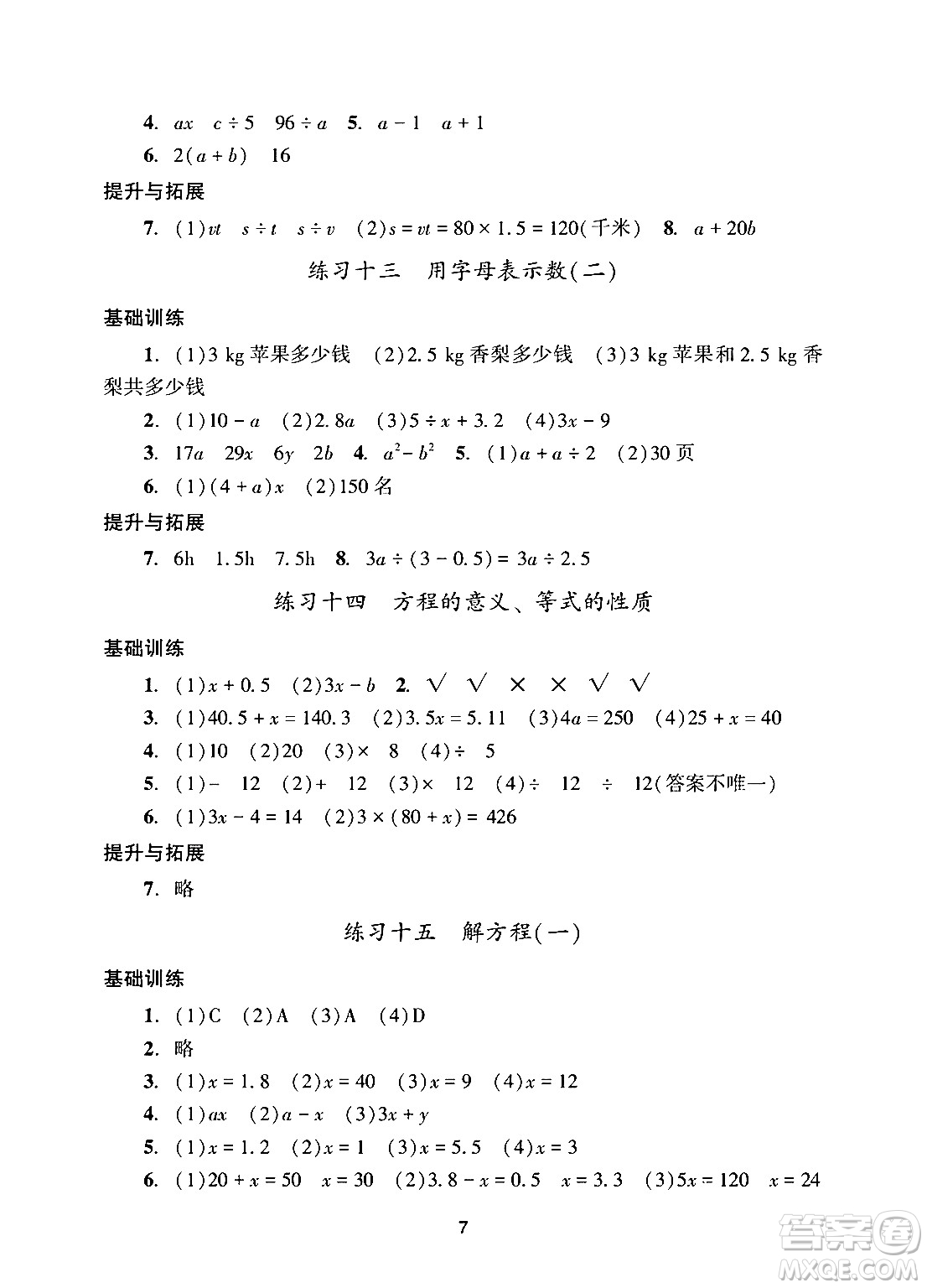 廣州出版社2024年秋陽光學(xué)業(yè)評價(jià)五年級數(shù)學(xué)上冊人教版答案