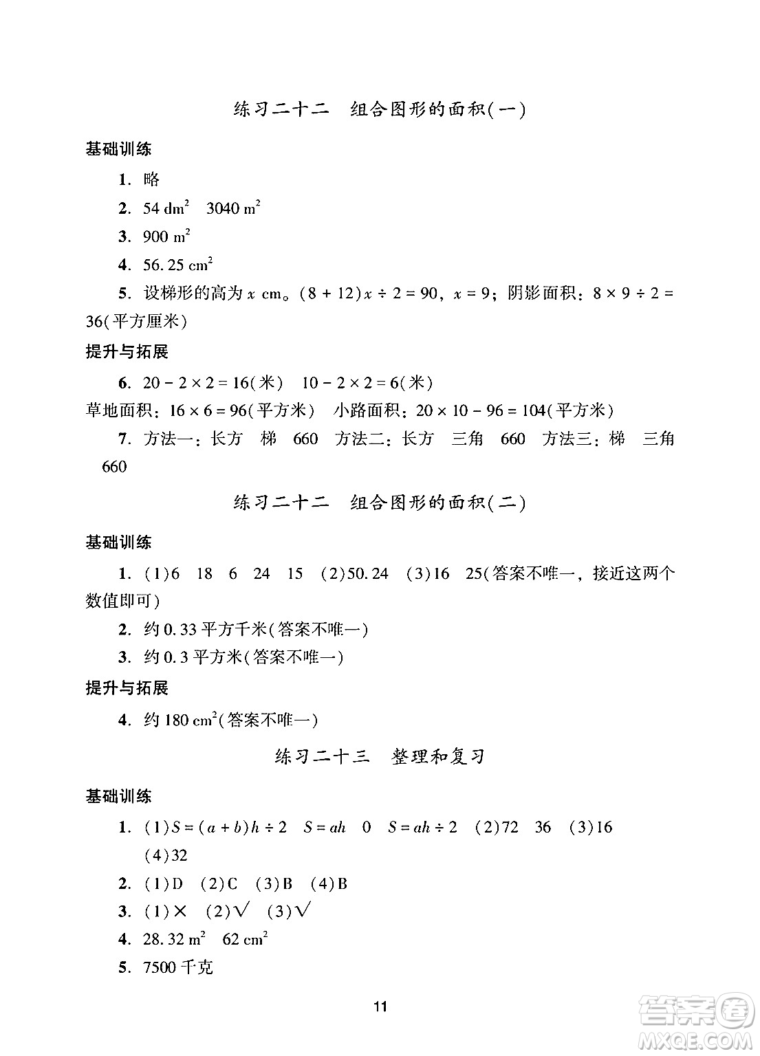 廣州出版社2024年秋陽光學(xué)業(yè)評價(jià)五年級數(shù)學(xué)上冊人教版答案