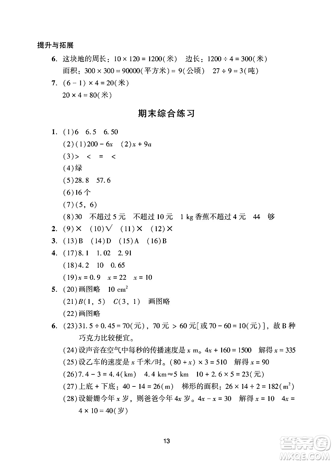廣州出版社2024年秋陽光學(xué)業(yè)評價(jià)五年級數(shù)學(xué)上冊人教版答案