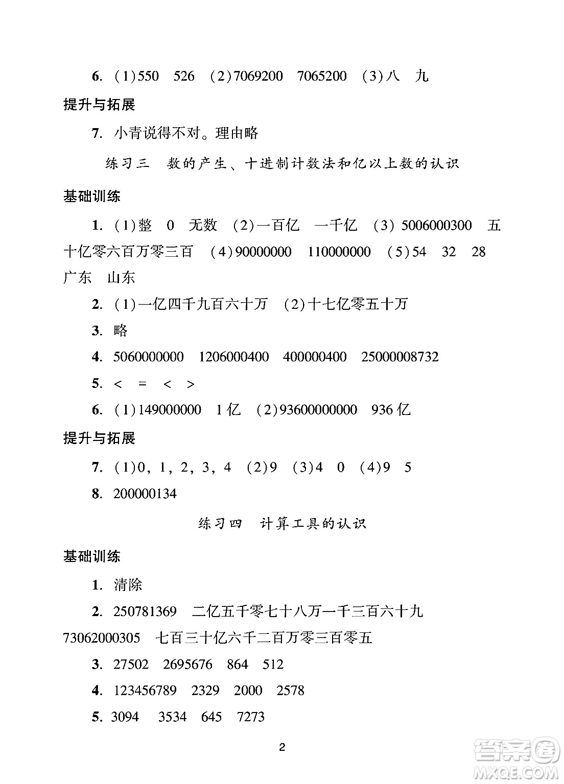 廣州出版社2024年秋陽光學業(yè)評價四年級數學上冊人教版答案