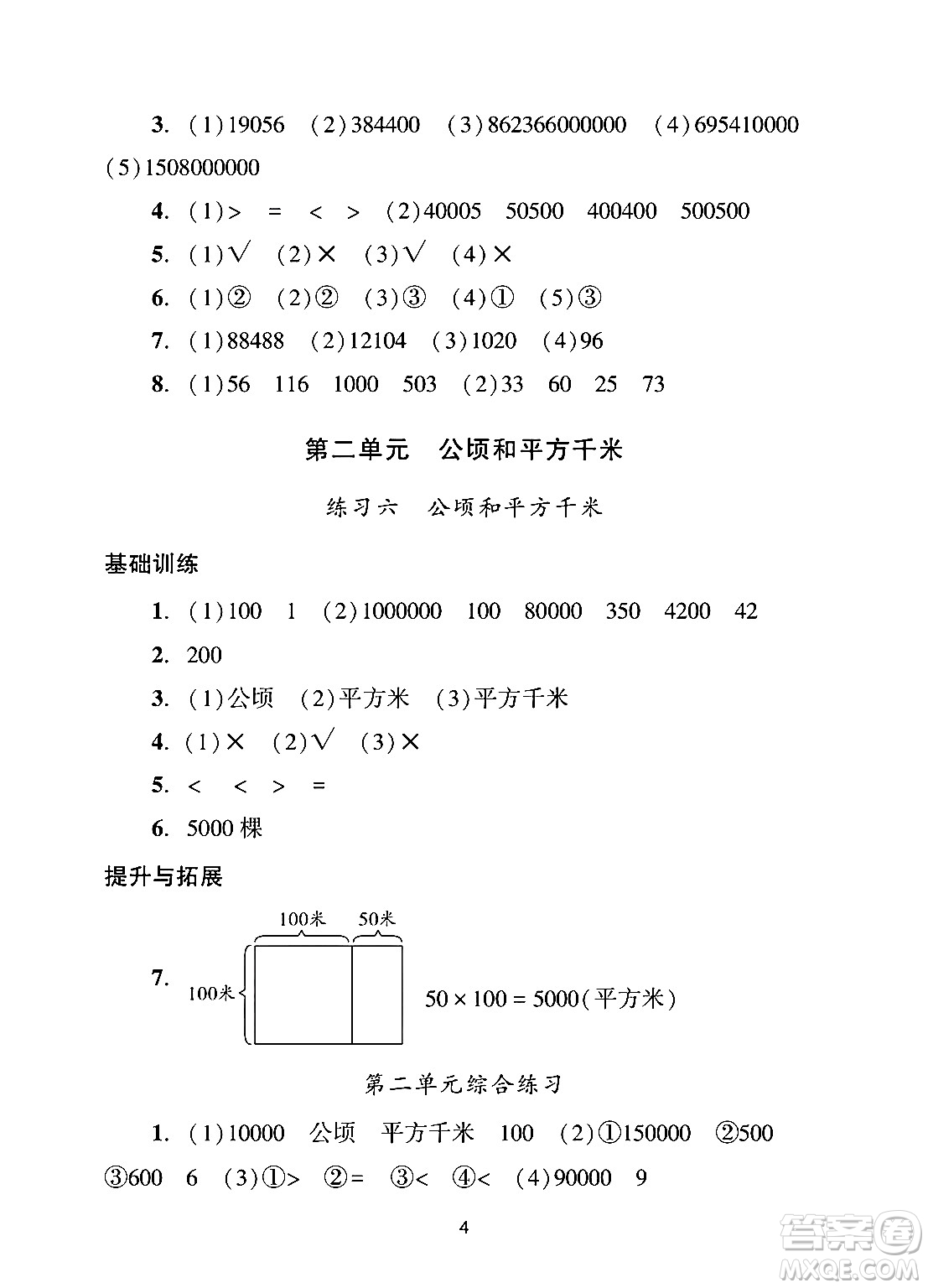廣州出版社2024年秋陽光學業(yè)評價四年級數學上冊人教版答案